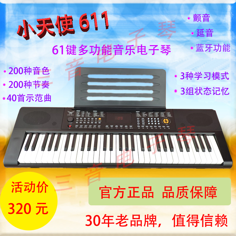 小天使611电子琴儿童中老年练习琴61键功能初学者通用便携电子琴