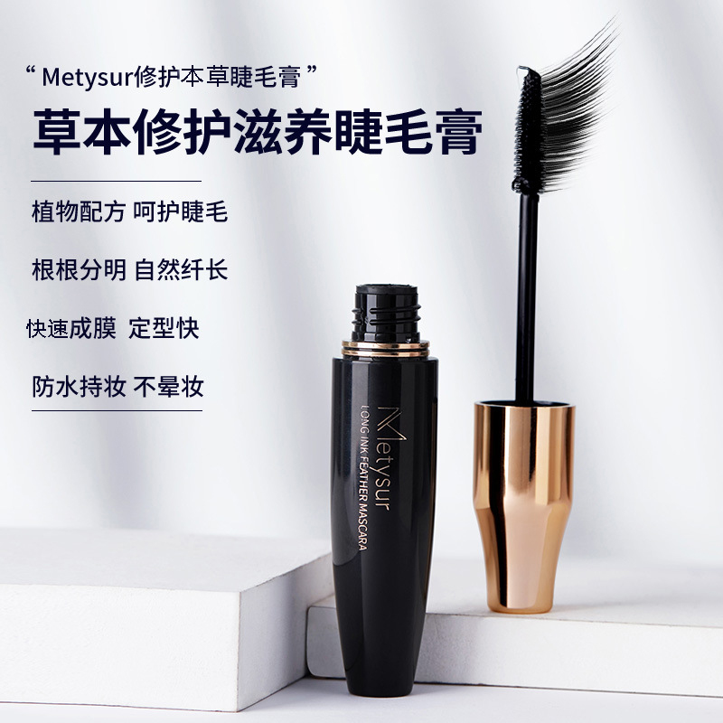 【送睫毛夹】美媞秀新疆乌斯玛草睫毛膏持久浓密纤长卷翘不晕染睫毛