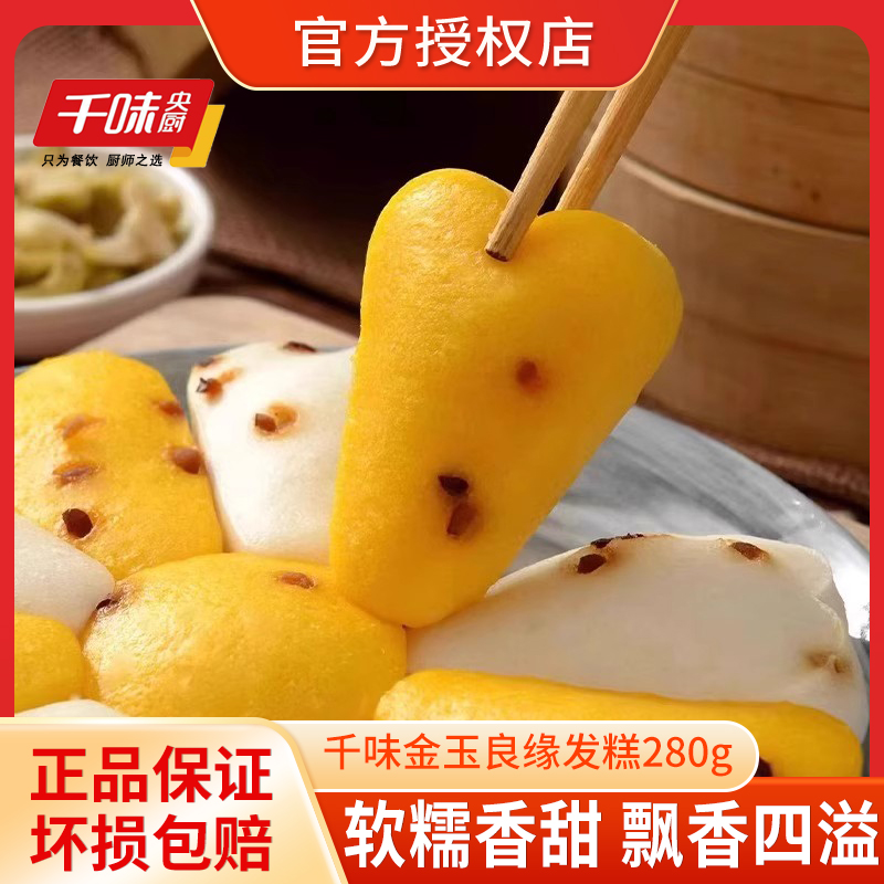 千味央厨金玉良缘双色米糕速冻面点发糕蒸糕早餐半成品粥铺点心