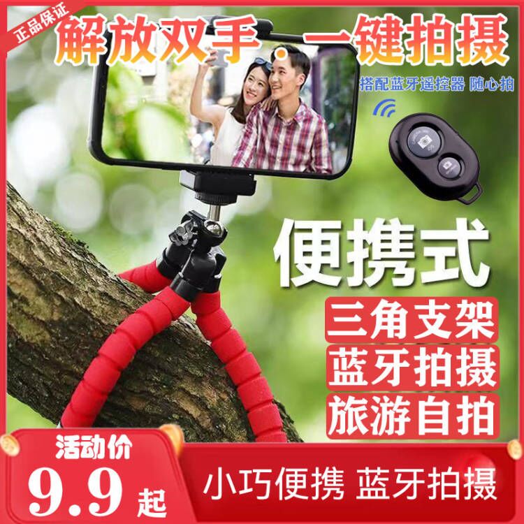 【主播同款】拍照工具创意迷你便携式八爪鱼懒人手机支架直播自拍