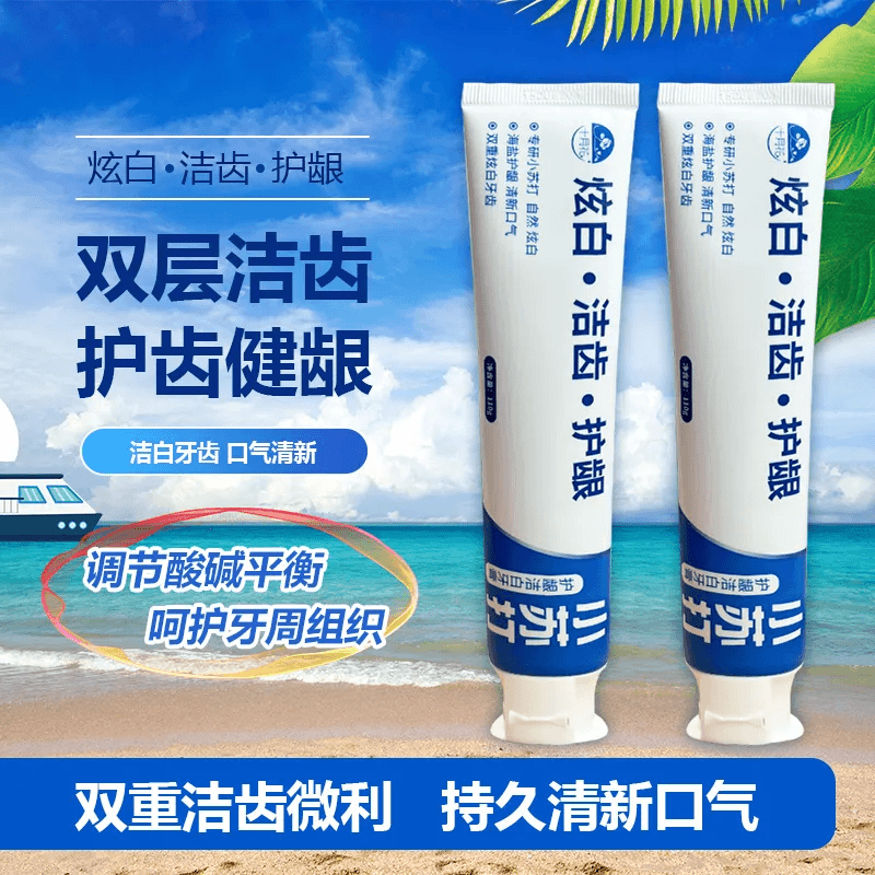十月花小苏打牙膏护龈牙膏清新海盐口气洁齿口腔清洁