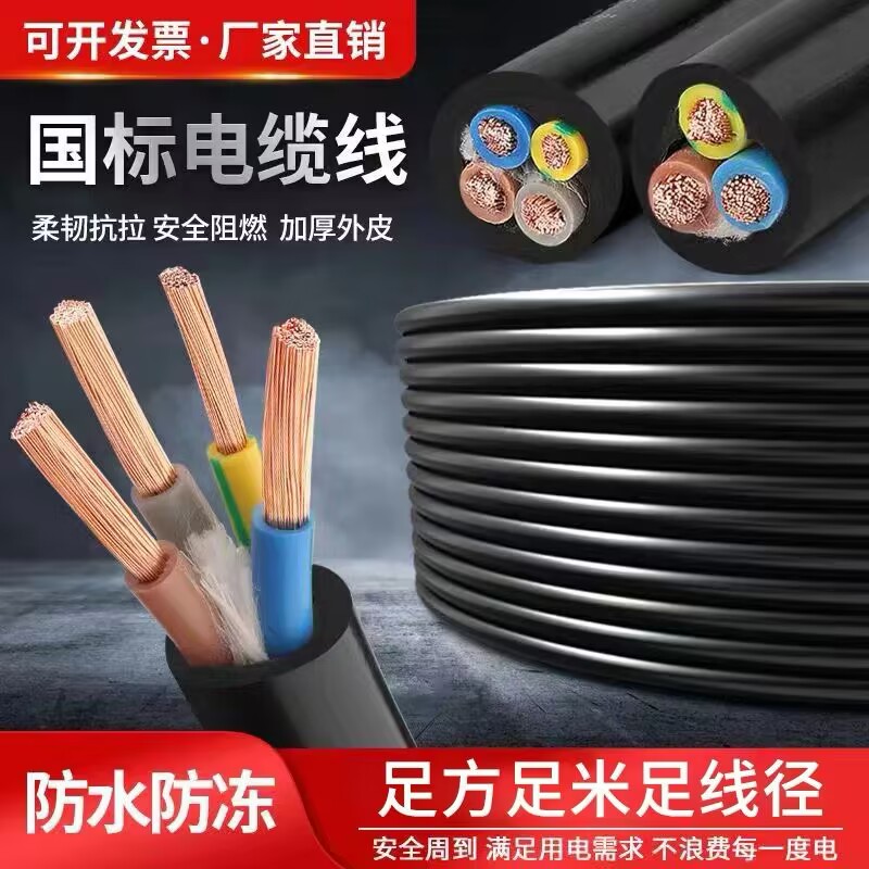 国标电缆线软电线户外防冻电源护套线国标二三3芯1.5/2.5/4/6平方