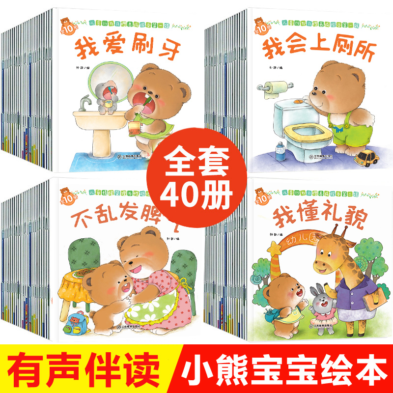 小熊宝宝绘本3–6岁幼儿园阅读儿童逆商培养和挫折教育绘本故事书