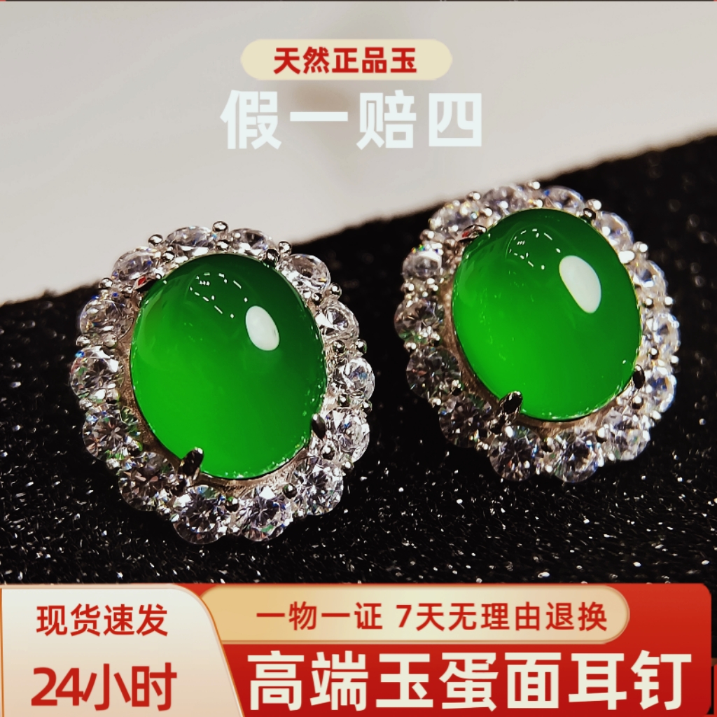 S925纯银官方正品天然绿色玉髓蛋面耳饰玉耳钉高档小众生日礼物