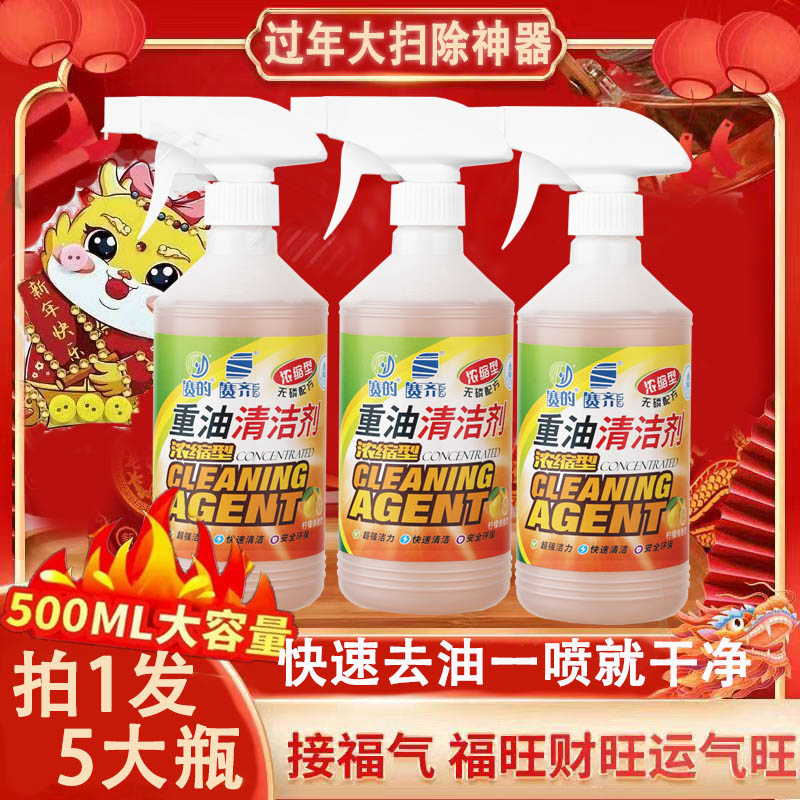 赛齐重油污油烟机快速厨房油污新年浓缩型去污清洁剂大容量除油