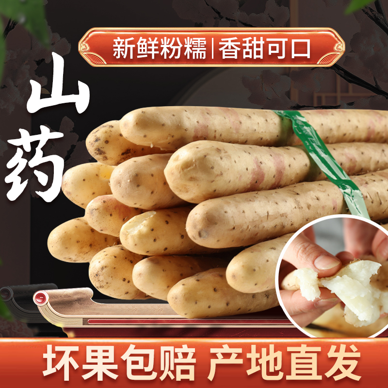 铁棍山药新鲜精品软糯香甜营养高5斤装原产地山药60-70厘米精品装