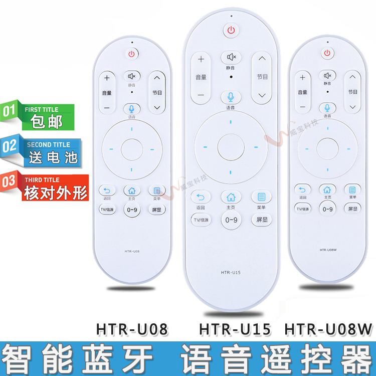 双银适用于海尔电视机语音遥控器HTR-U08/W HTR-U15/A统帅AL88A71