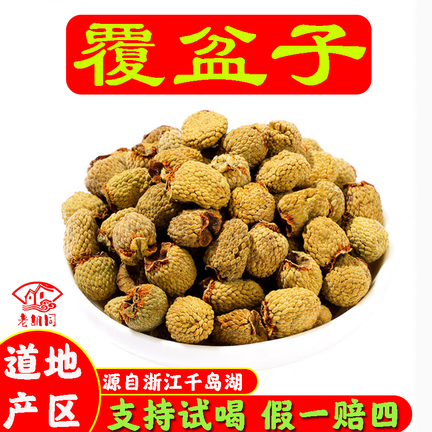 老胡同【覆盆子】男士滋补100克/250克