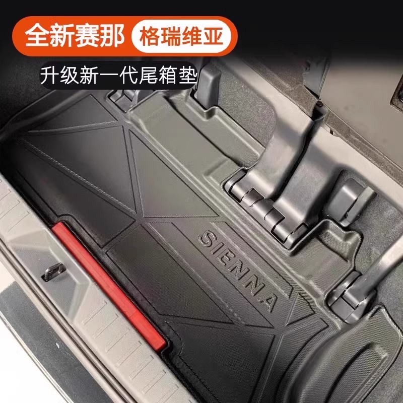 适用于丰田赛那格瑞维亚塞纳塞那专车专用后备箱垫子尾箱垫尾门垫