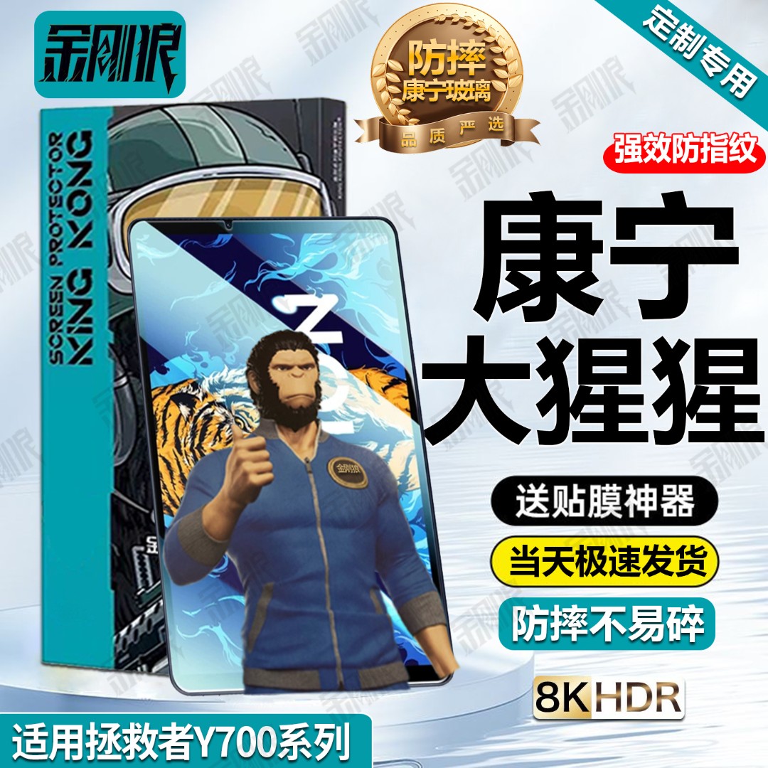 8.8寸适用联想拯救者Y700钢化膜全屏防指纹平板保护膜防摔护眼膜