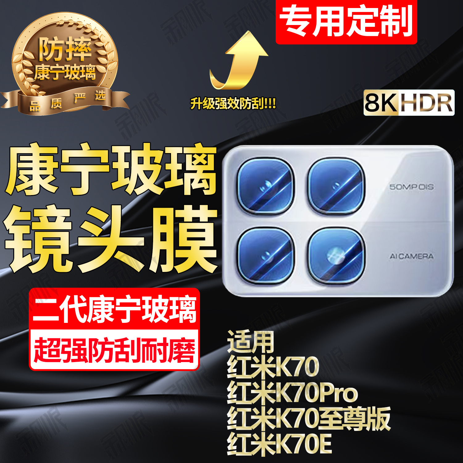 适用红米K70至尊版镜头钢化膜全包一体K70Pro摄像头保护膜70E防刮