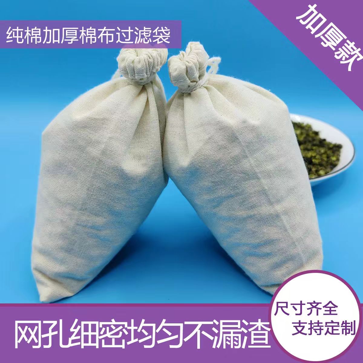 纯棉豆浆过滤袋豆浆葡萄酒果汁过滤布纱布过滤网超细厨房挤馅布袋