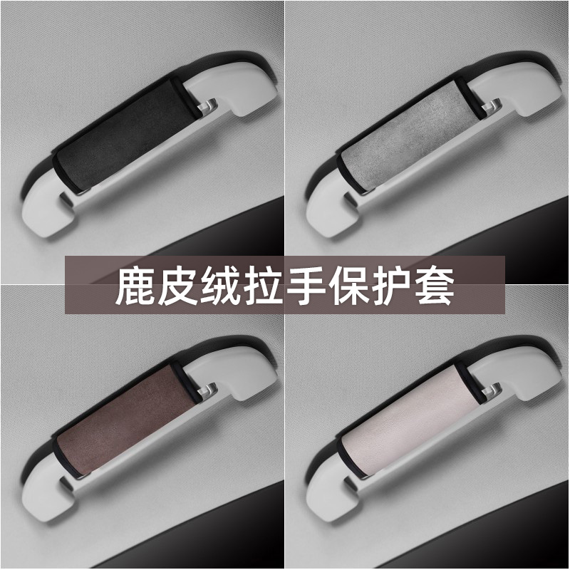 汽车拉手保护套鹿皮绒车顶棚手扶防护套车内把手套饰装饰套通用品