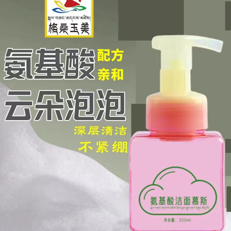 氨基酸洁面慕斯起泡云朵不刺激不紧绷清洁学生大瓶按压式洁净