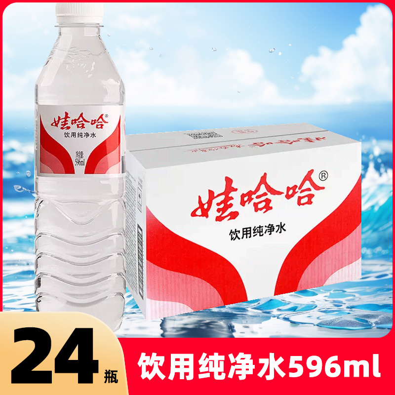 娃哈哈饮用水596ml*24瓶整箱水纯净水家庭办公会议非矿泉哇哈哈