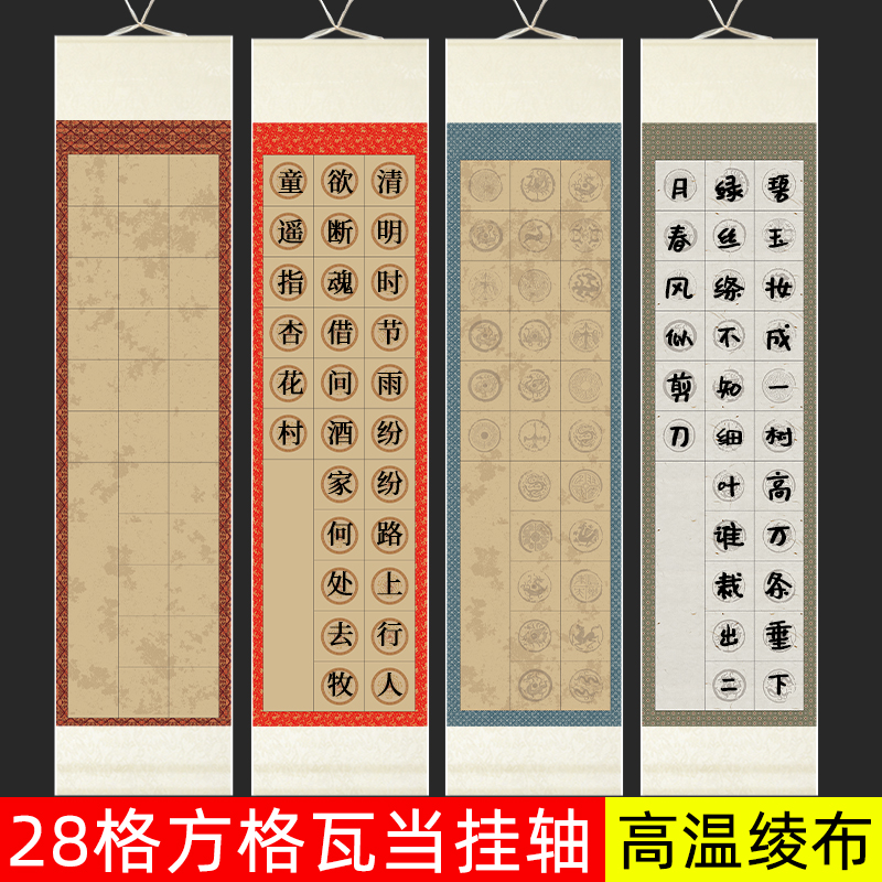 高清微喷28格作品创作挂轴纯手工送礼带落款加厚宣纸空白卷轴