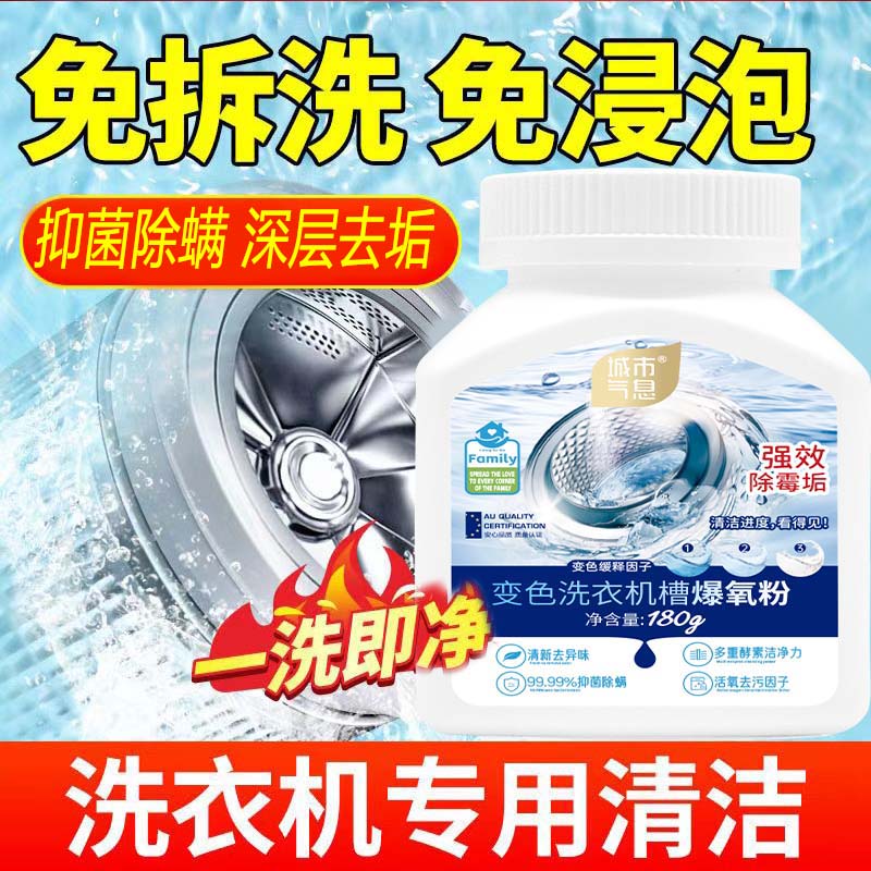 【3瓶装】免浸泡净味洗衣机清洗剂洗衣机爆氧粉强力除菌抑菌清洁剂