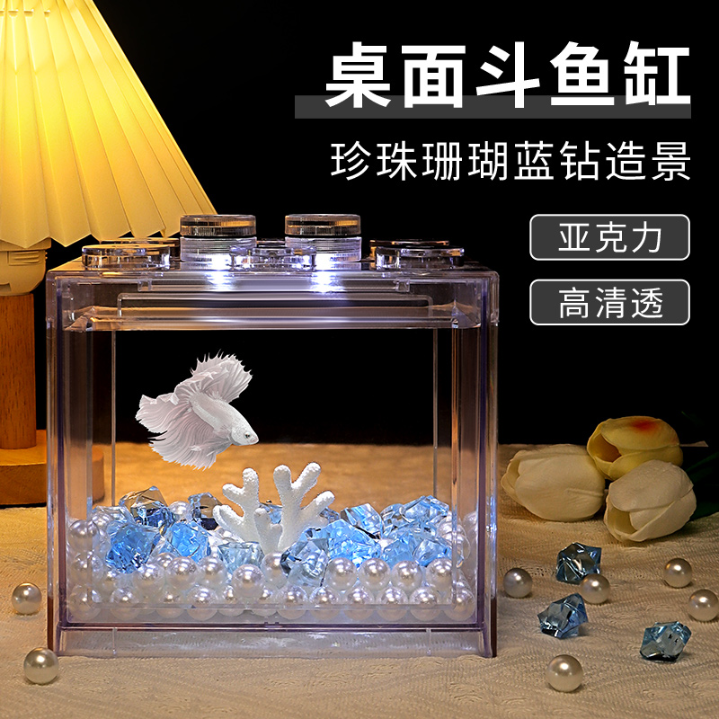 亚克力斗鱼缸网红积木办公室客厅家居桌面迷你积木盒观赏鱼缸造景