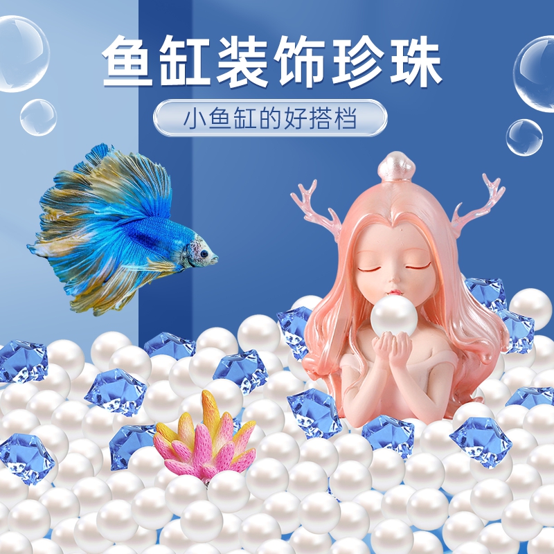 斗鱼龟缸仿真珍珠摆件亚克力金鱼造景全套装饰品创意摆件鱼缸底砂