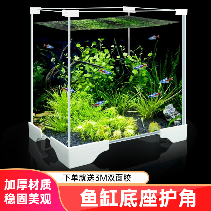 鱼缸护边底座塑料托架小型鱼缸防撞角配件简约缸底脚架玻璃保护角