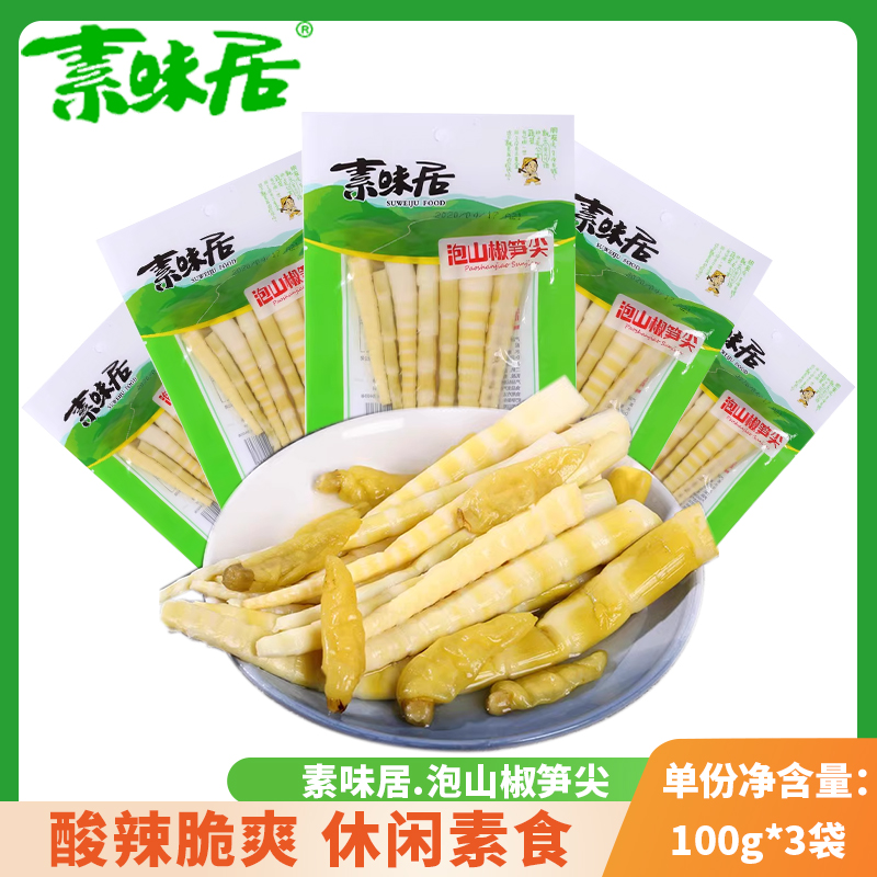 素味居泡山椒笋尖100g袋泡椒笋尖素食即食罗汉笋酸辣开味休闲零食