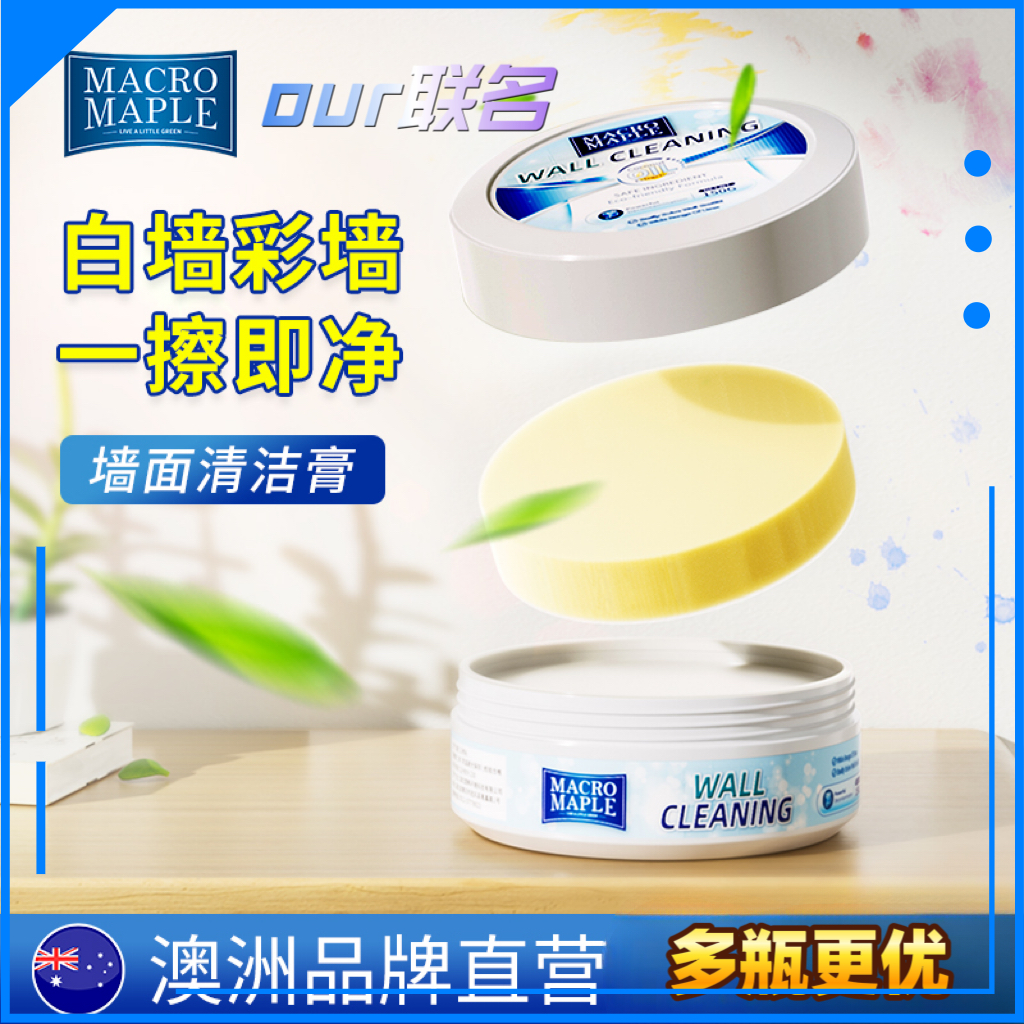 ourberga墙体清洁膏our联名墙面清洁好白墙彩墙都可清洁透明膏体