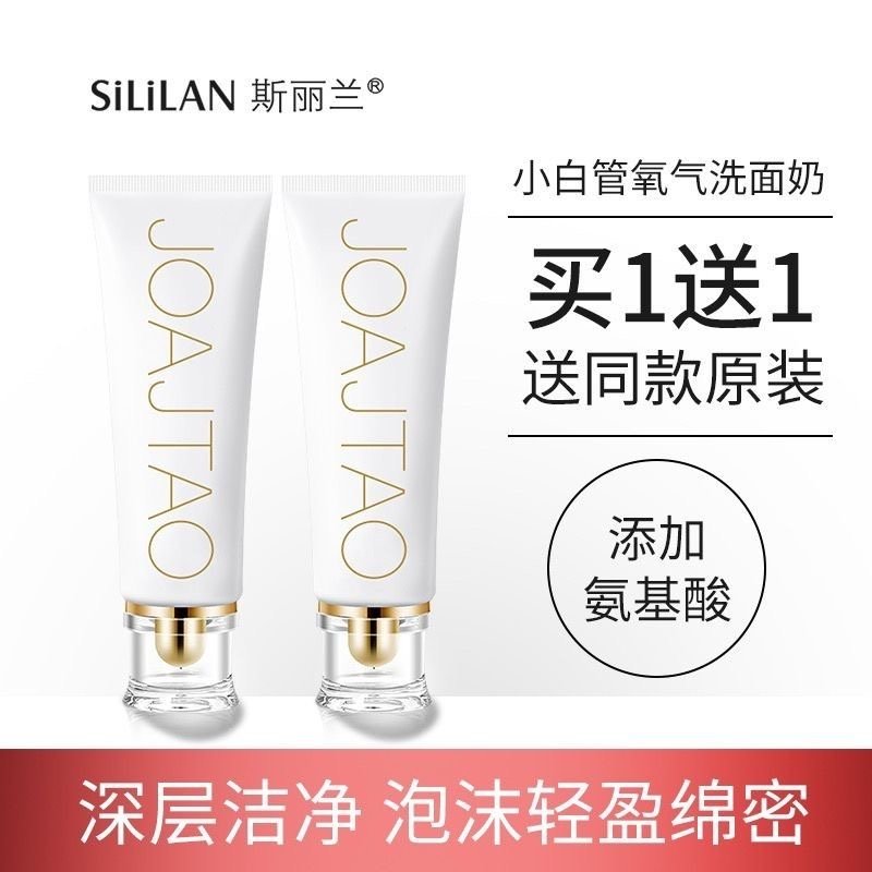 JOAJTAO氨基酸氧气洁面乳洗卸二合一深层清洁清爽控油洗面奶祛痘