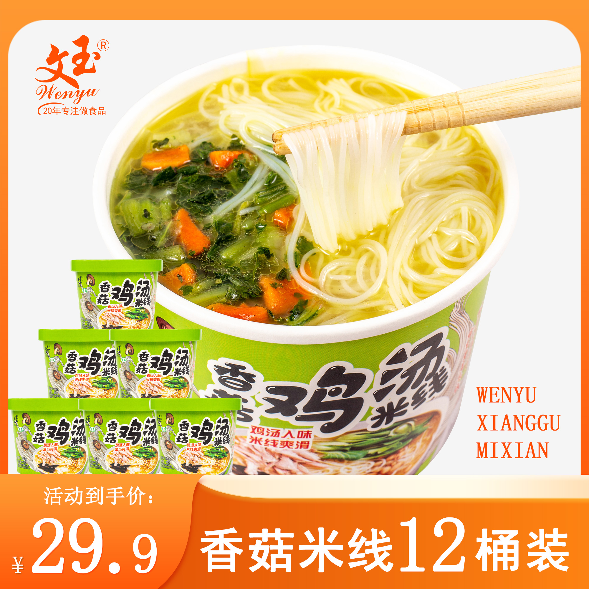 文玉香菇鸡汤米线 香辣牛肉味米线冲泡免煮速食方便食品桶装整箱