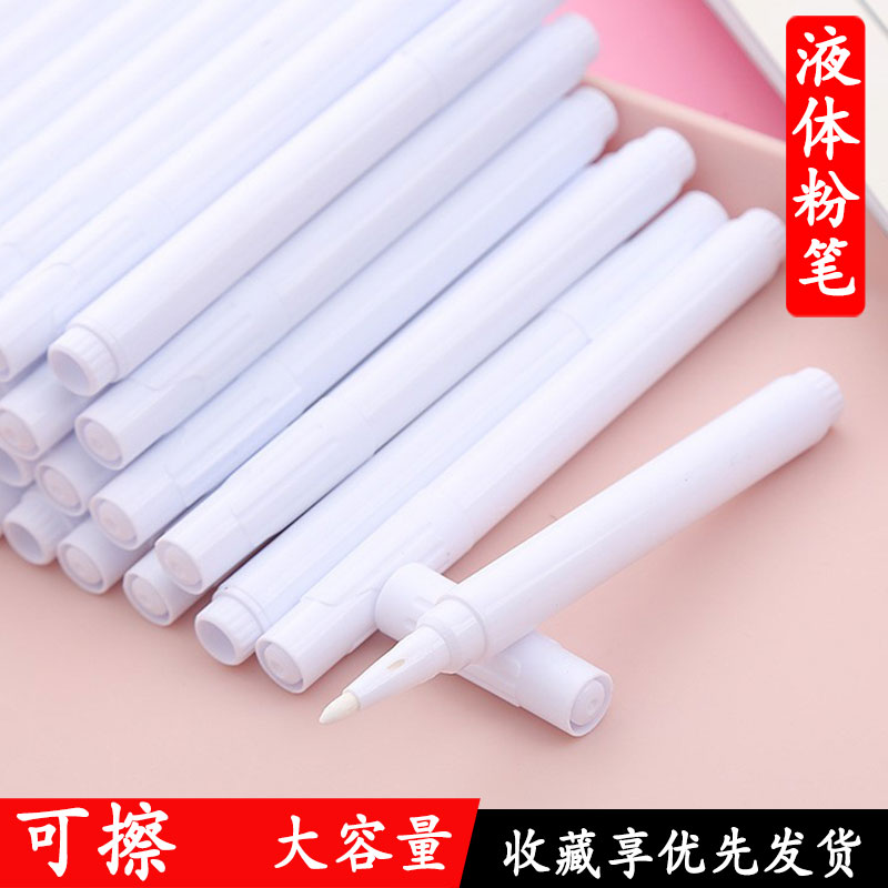 白色液体粉笔可擦黑板笔无尘标记笔冰箱记号笔玻璃绘画涂鸦白板笔