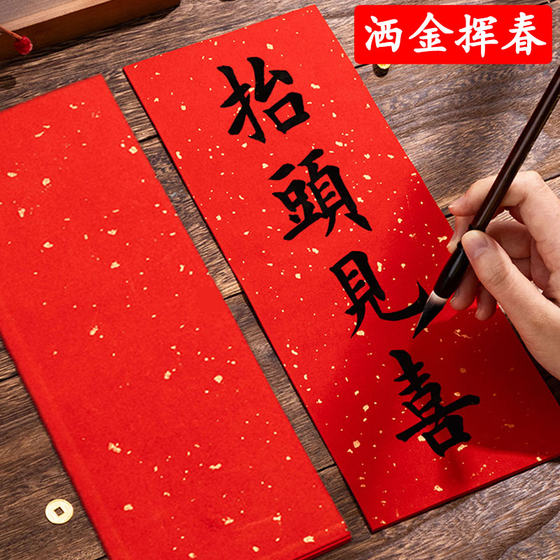 万年红挥春纸新年空白对联纸洒金红纸手写书法专用小号四字春联纸