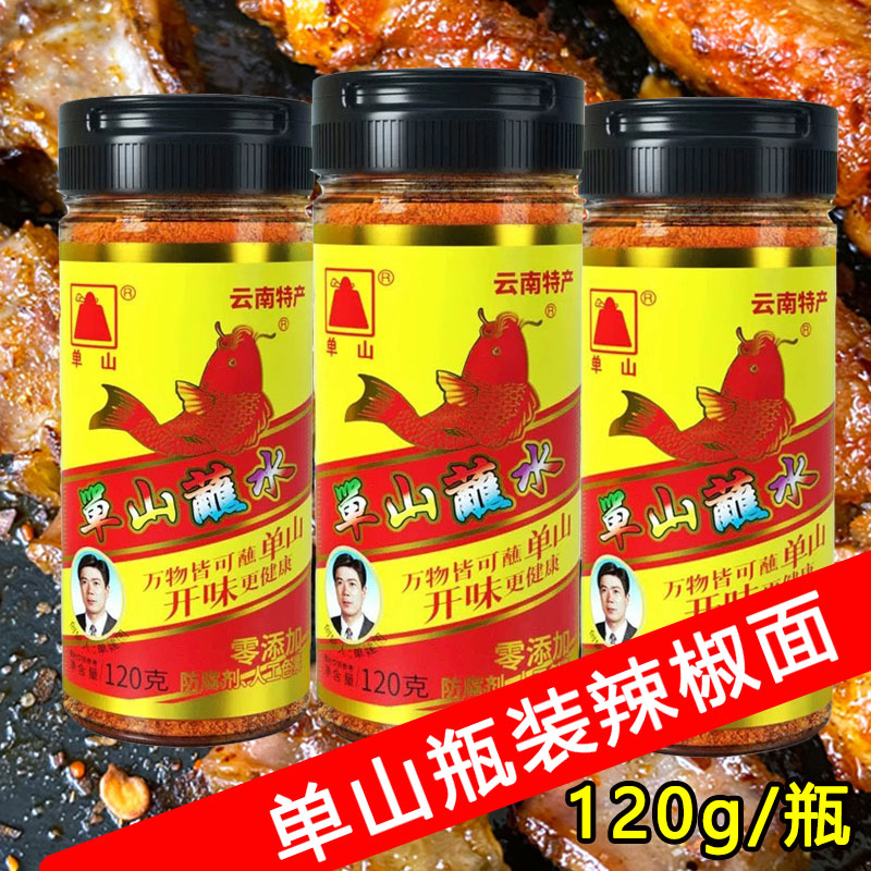 单山蘸水瓶装烧烤撒料韩式烤肉麻辣辣椒粉云南特产五香辣子海椒面