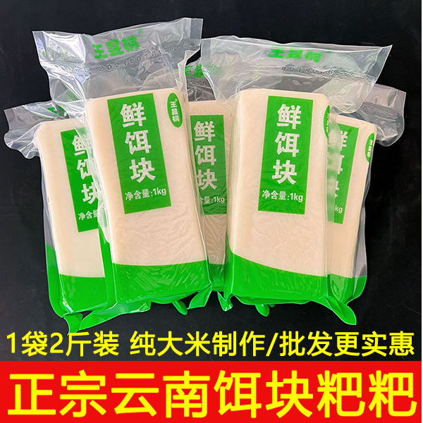 云南特产曲靖香米饵块粑粑传统手工新鲜饵块早点小吃烤饵块煮饵丝