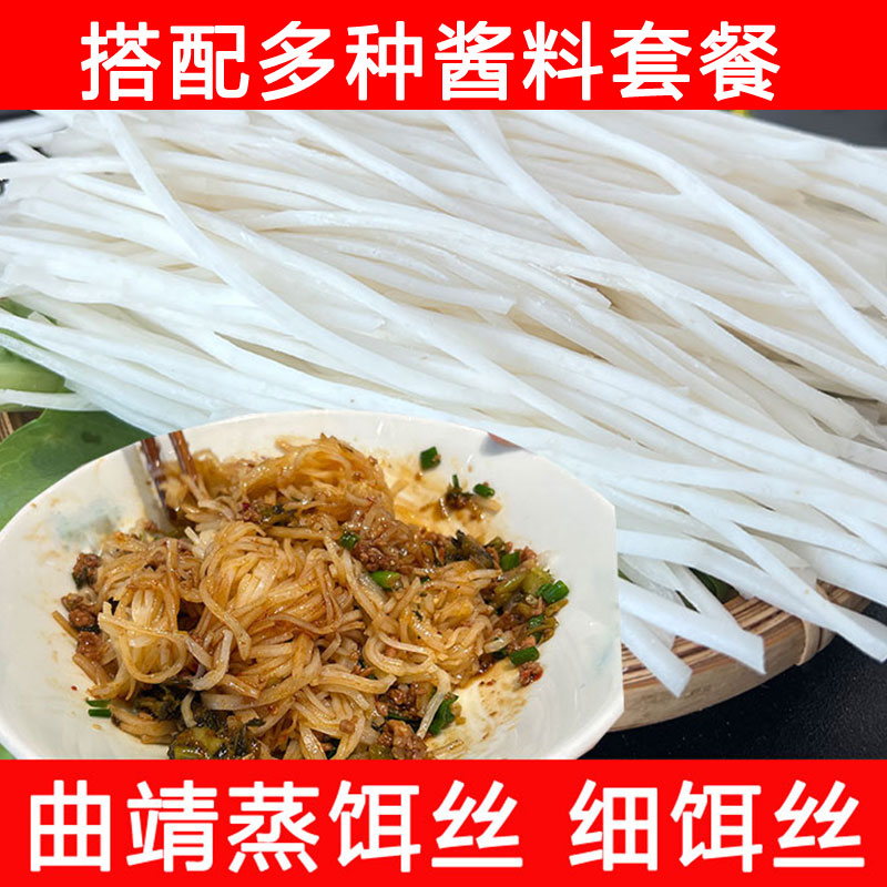 云南特产曲靖蒸饵丝真空袋装细饵丝新鲜耳丝小吃早餐美食粑粑丝