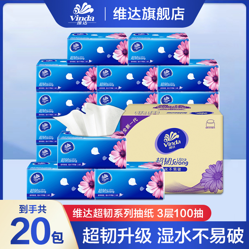 维达超韧抽纸20包*100抽三层加厚整箱家用面巾纸亲肤可湿水餐巾纸