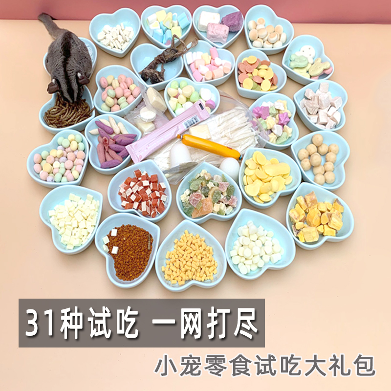 蜜袋鼯零食仓鼠鳕鱼条溶豆刺猬松鼠花枝鼠小宠食物粮食大礼包零食