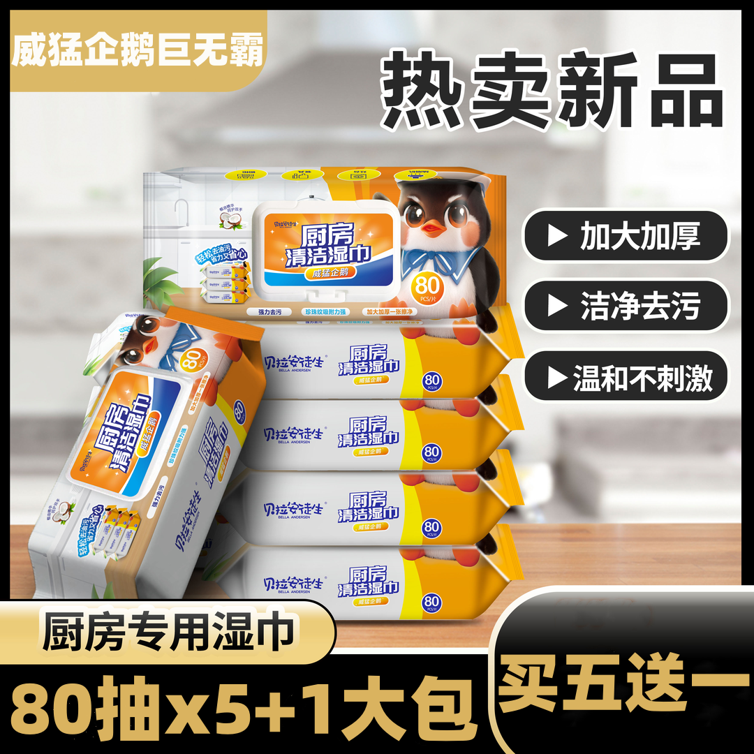 买五送一油污湿纸巾一次性吸油加厚去油污油污克星擦油烟巾家庭
