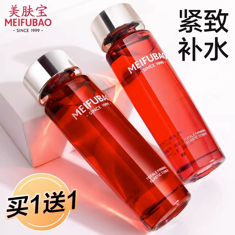 【主播推荐】美肤宝驻颜紧致抗皱弹力水爽肤水补水保湿提亮肤色正品