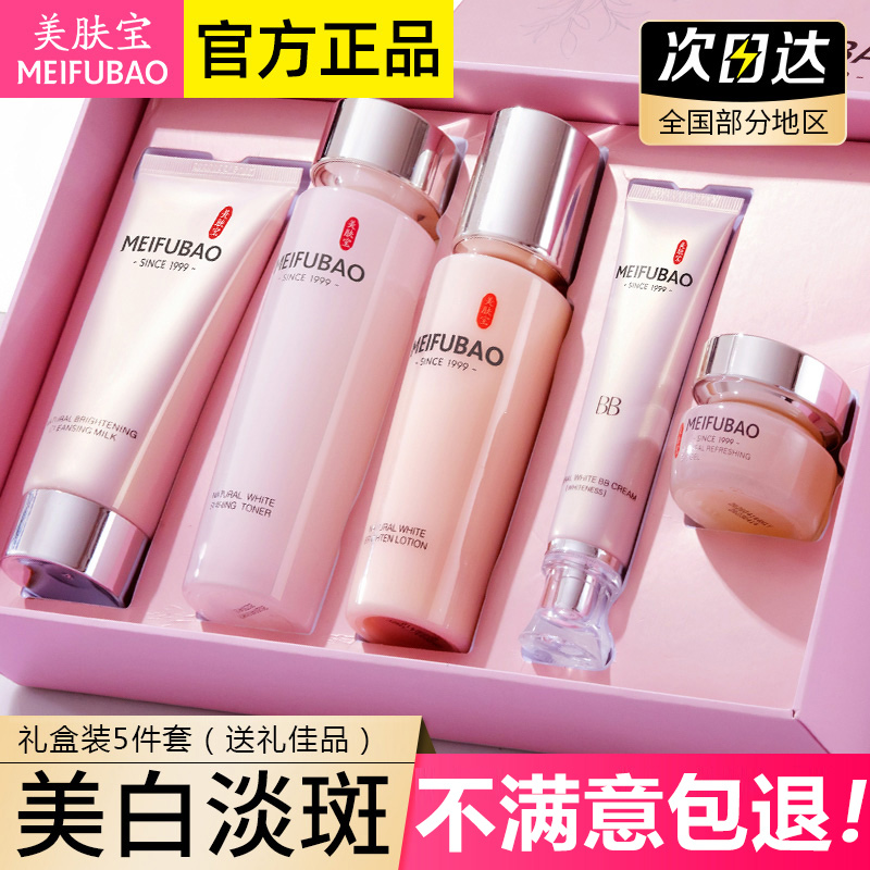 美肤宝自然白套装脸部面部提亮美妆护肤品美白淡斑补水美白水乳