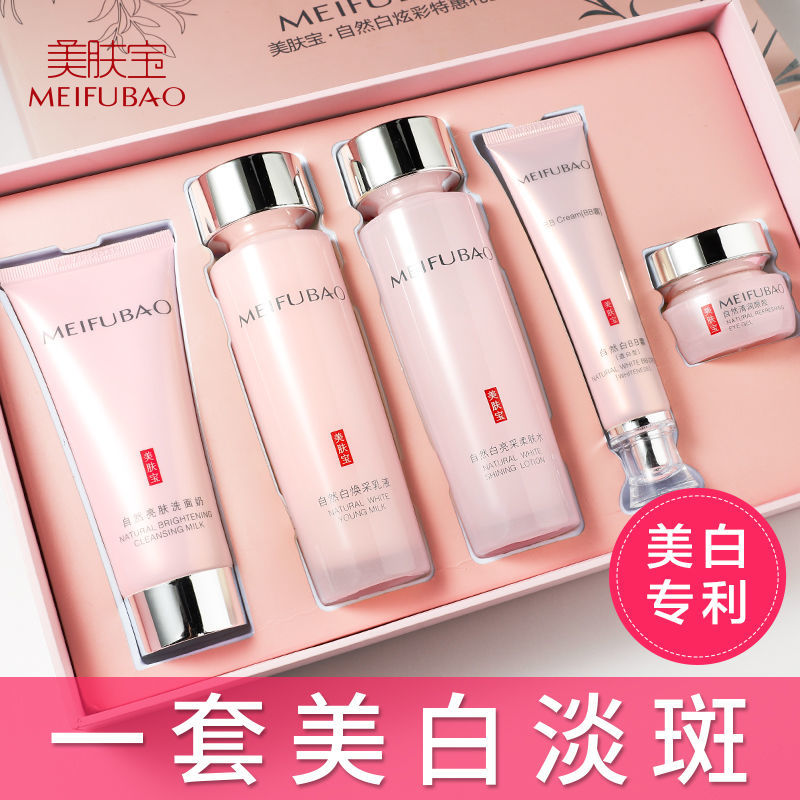 美肤宝套装美白淡斑补水保湿品牌乳霜平价美妆美白水乳护肤品女士