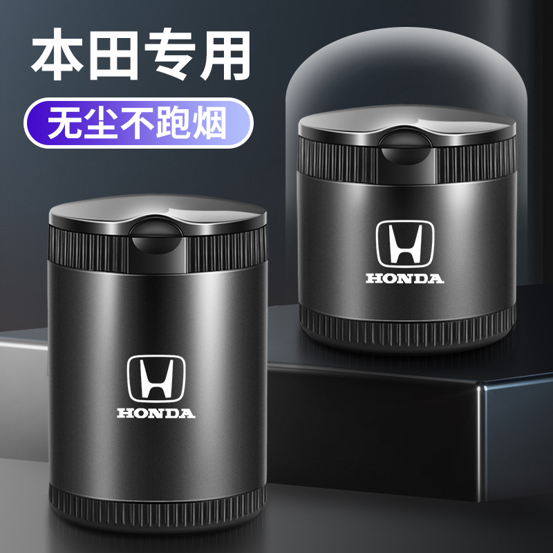 本田车载烟灰缸思域雅阁英仕派冠道CRV专用密封金属带LED灯烟灰缸