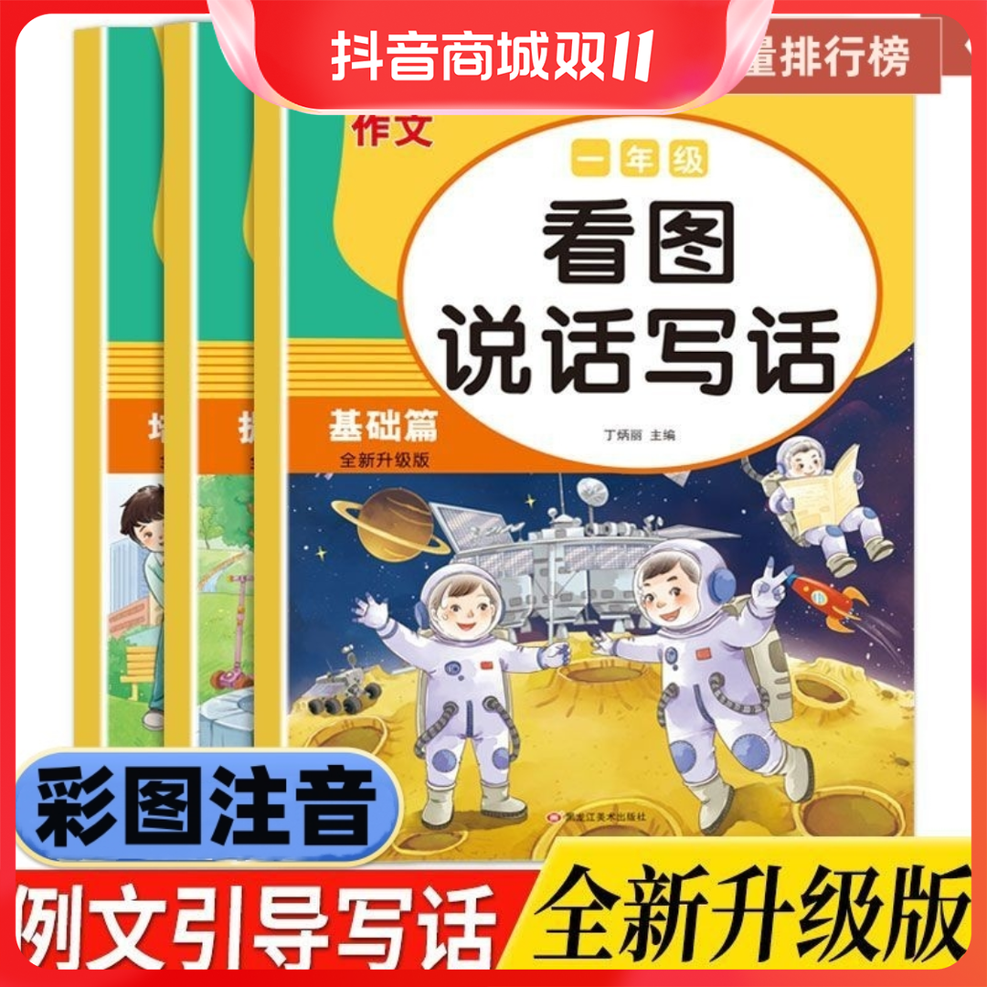 一二年级看图说话写话作文起步训练看图写话小学生人教版作文
