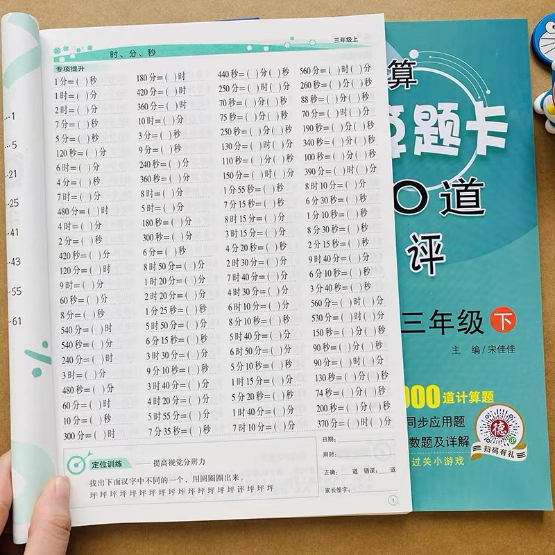 三年级口算题卡上下册数学口算练习题人教版小学思维专项强化训练