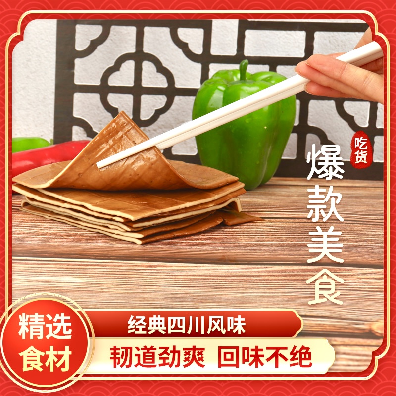 【送调料包】五香味烧烤薄豆干串串豆腐皮麻辣牛皮豆干250g/袋装