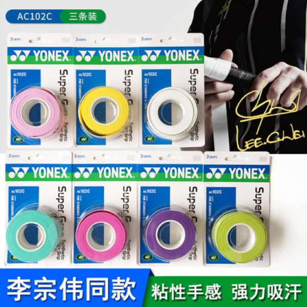 YONEX/尤尼克斯羽毛球拍手胶yy防汗防滑手柄缠绕带吸汗带AC102