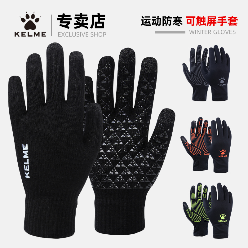 卡尔美手套可触屏秋冬保暖防寒防滑运动骑行儿童足球训练全指手套