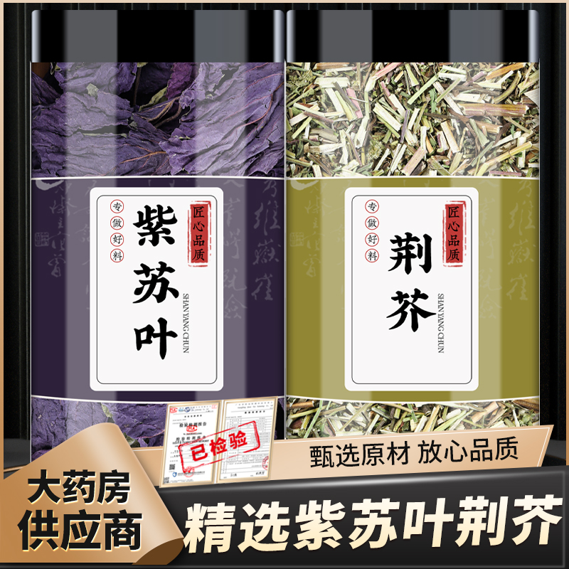 紫苏叶荆芥与作用正品干货紫苏叶干荆介儿童煮水泡脚