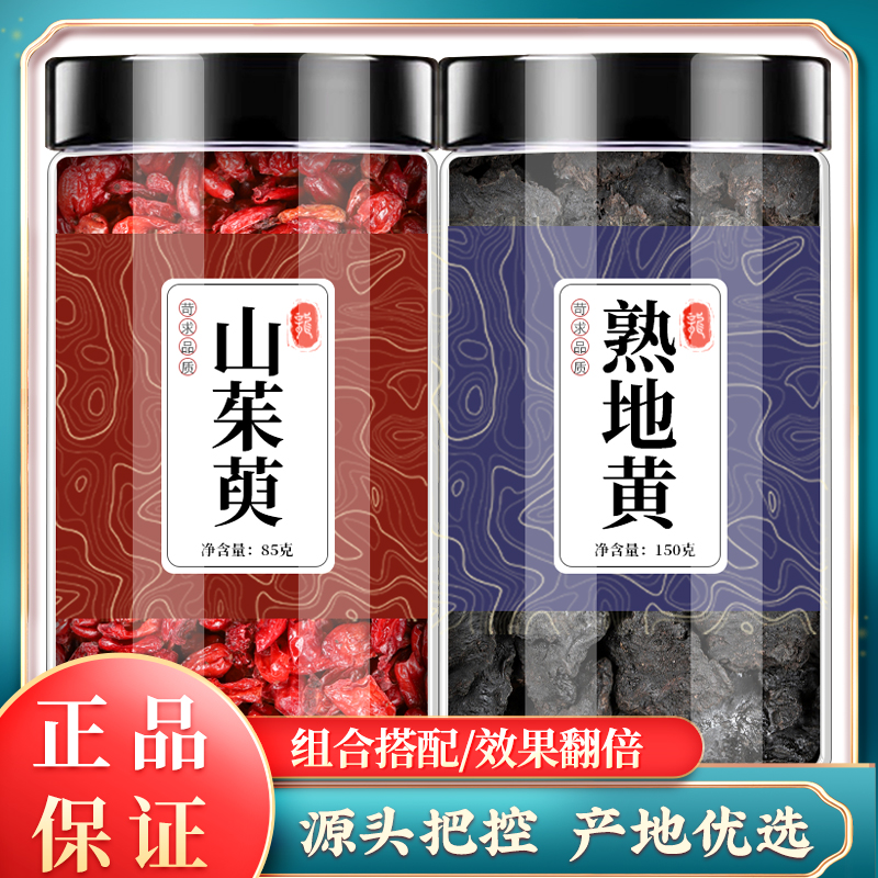 山茱萸熟地正品组合和覆盆子枸杞泡酒泡茶泡水与作用
