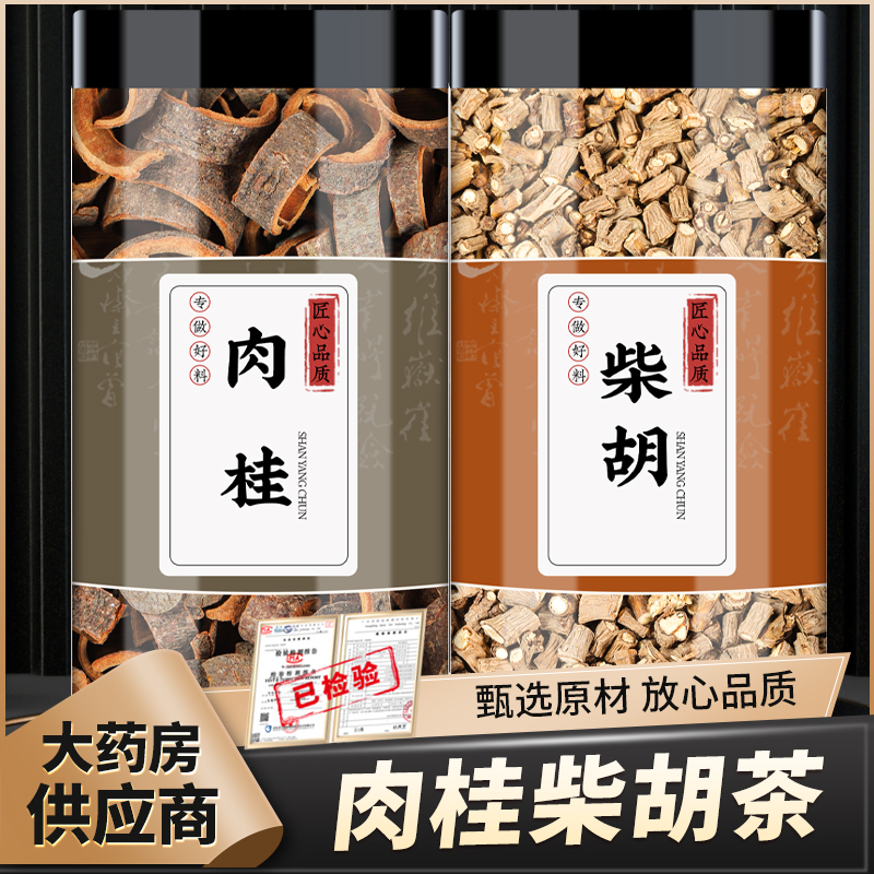 肉桂柴胡正品煮水喝柴胡根段桂皮干货香料调味料批发
