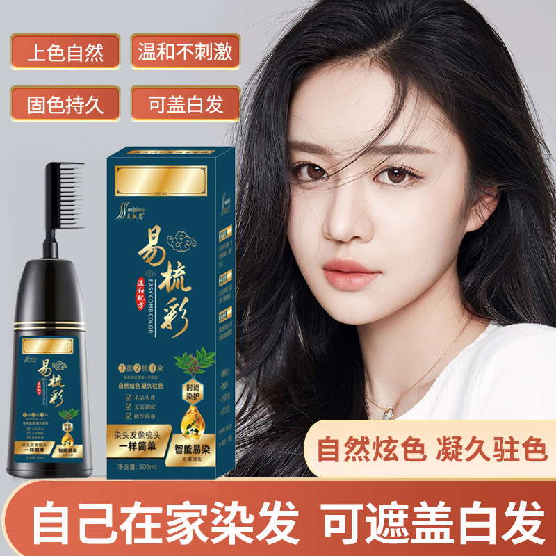 染发神器一梳染发膏2024流行色植物染发梳正品在家染发染发剂黑色
