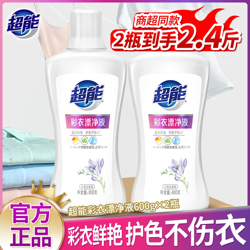 超能彩衣漂净液600g大瓶装彩衣鲜艳护色不伤衣除臭家用衣物彩漂液